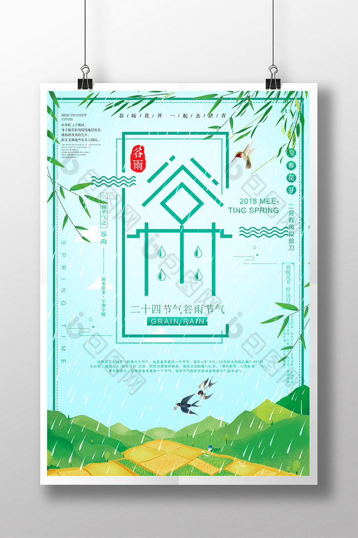 中国风柳枝节气海报图片