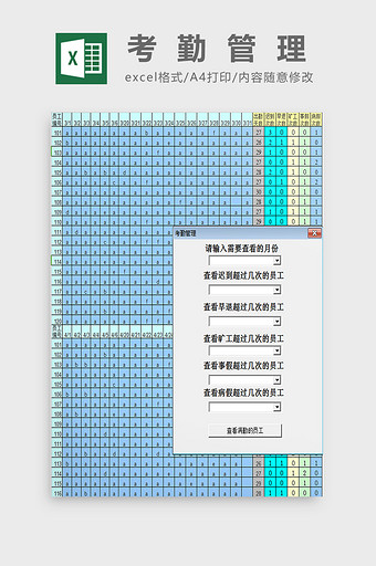 考勤管理excel模板图片