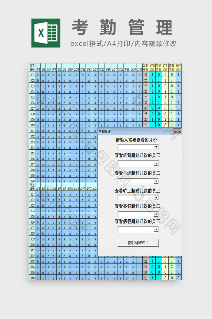 考勤管理excel模板