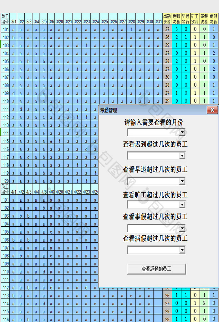 考勤管理excel模板