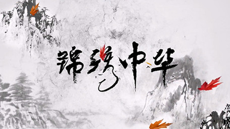 中国风水墨国学书画山水AE模板