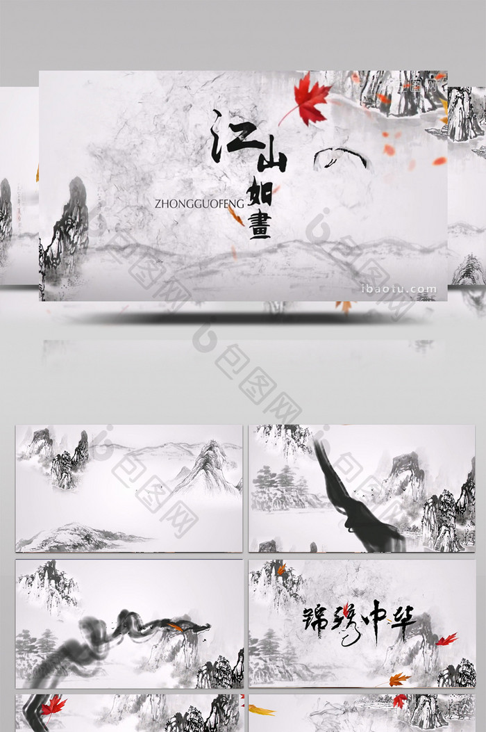 中国风水墨国学书画山水AE模板