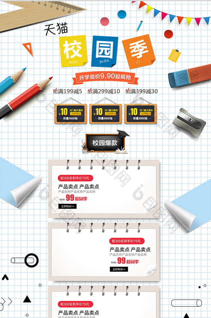 手绘简笔画风格天猫校园季活动淘宝首页模板