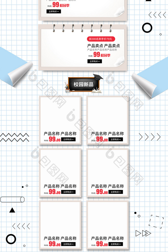 手绘简笔画风格天猫校园季活动淘宝首页模板