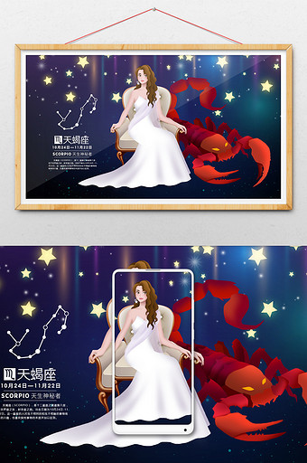 唯美梦幻十二星座天蝎座少女插画图片