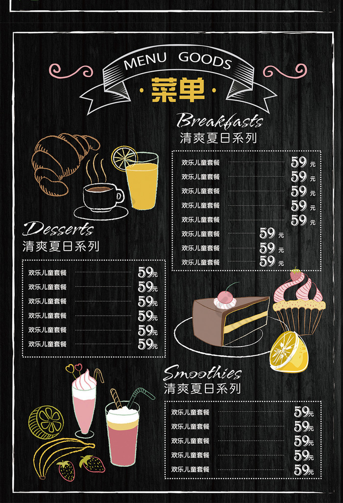 餐厅饭店饮品菜单单模板-包图网