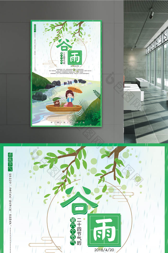 中国二十四节气谷雨模板-包图网