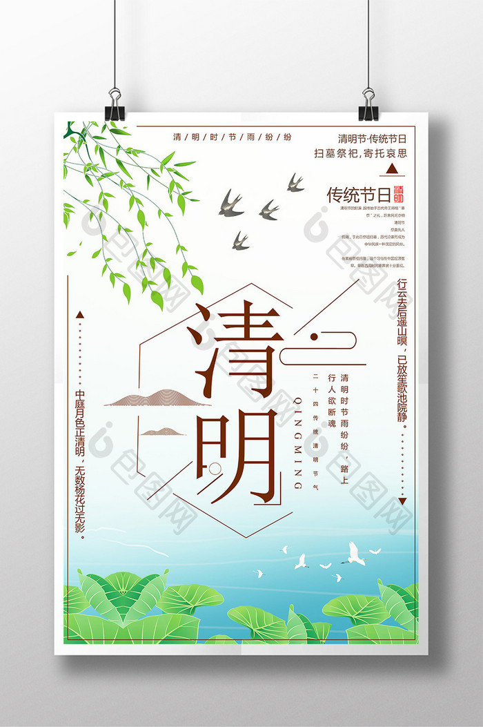 创意中国风春天绿色小清新简约海报