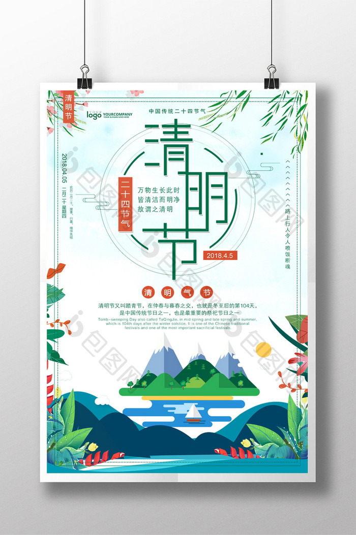 绿色小清新清明节宣传海报