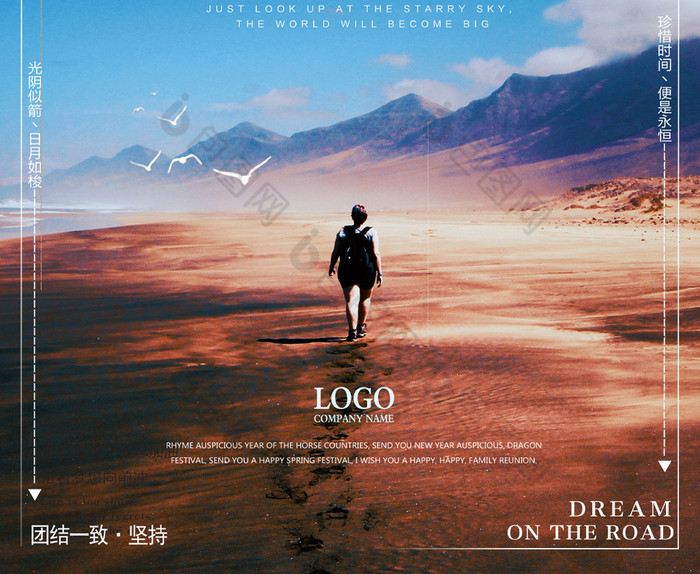 为梦踏上征程企业文化图片