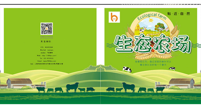 农业生态场画册封面设计