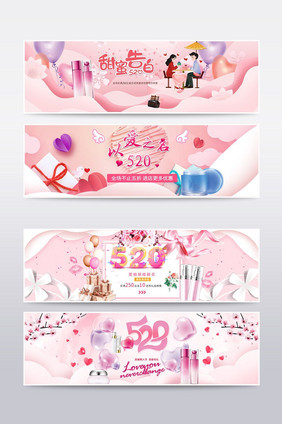 梦幻粉色520表白节banner