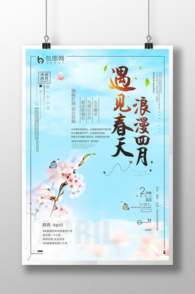 创意海报樱花季樱花季节桃花节桃花季海报