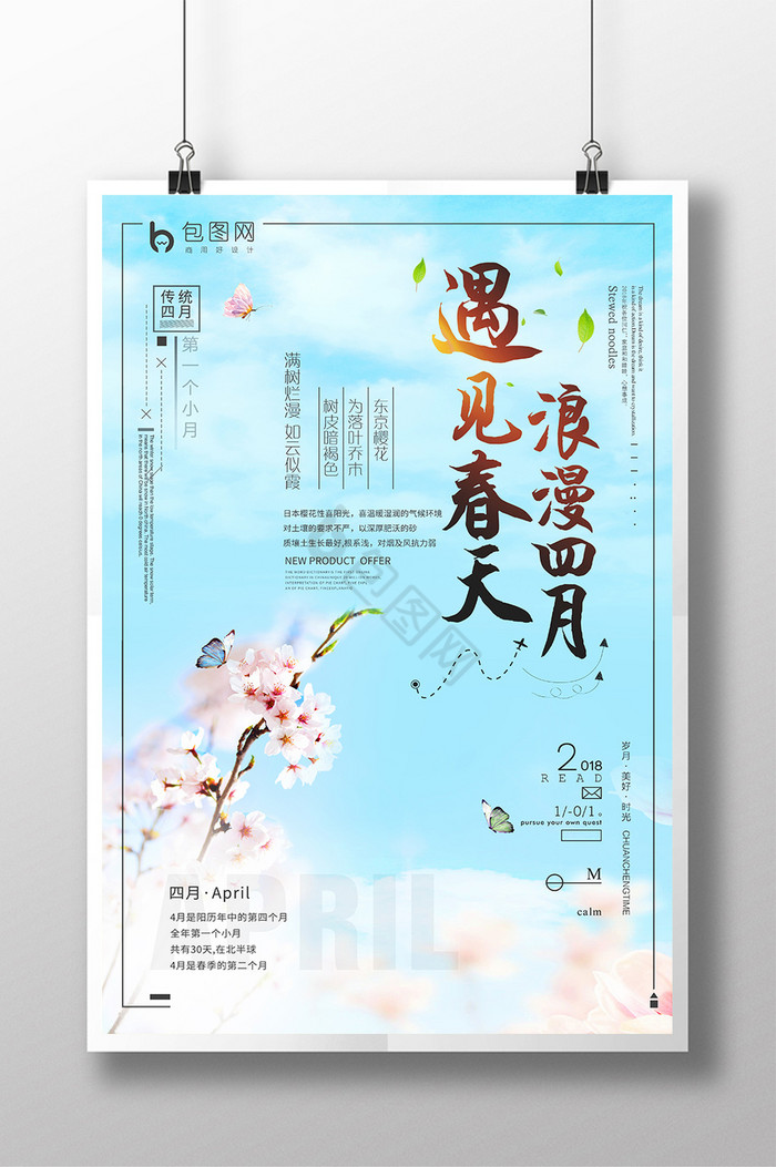 樱花季樱花季节桃花节桃花季图片