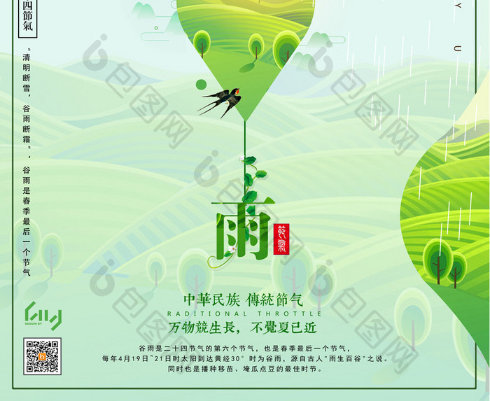 小清新传统二十四节气之谷雨促销宣传海报