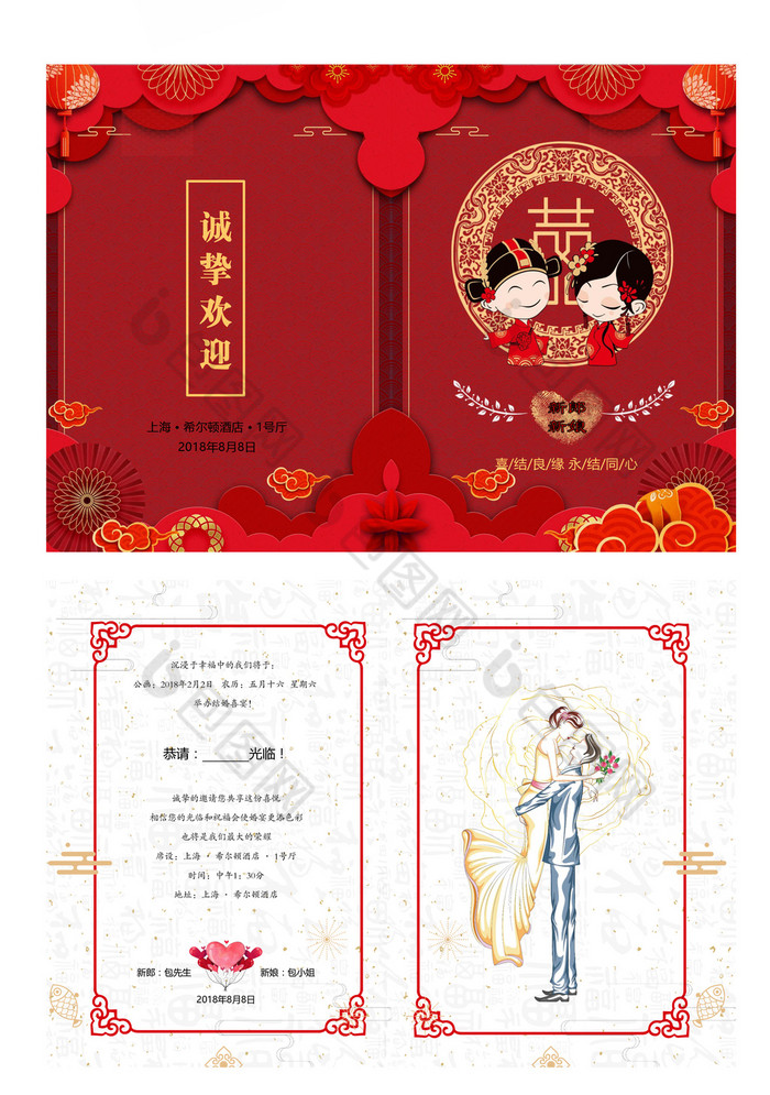 大紅古典風結婚請柬婚禮邀請函word模板