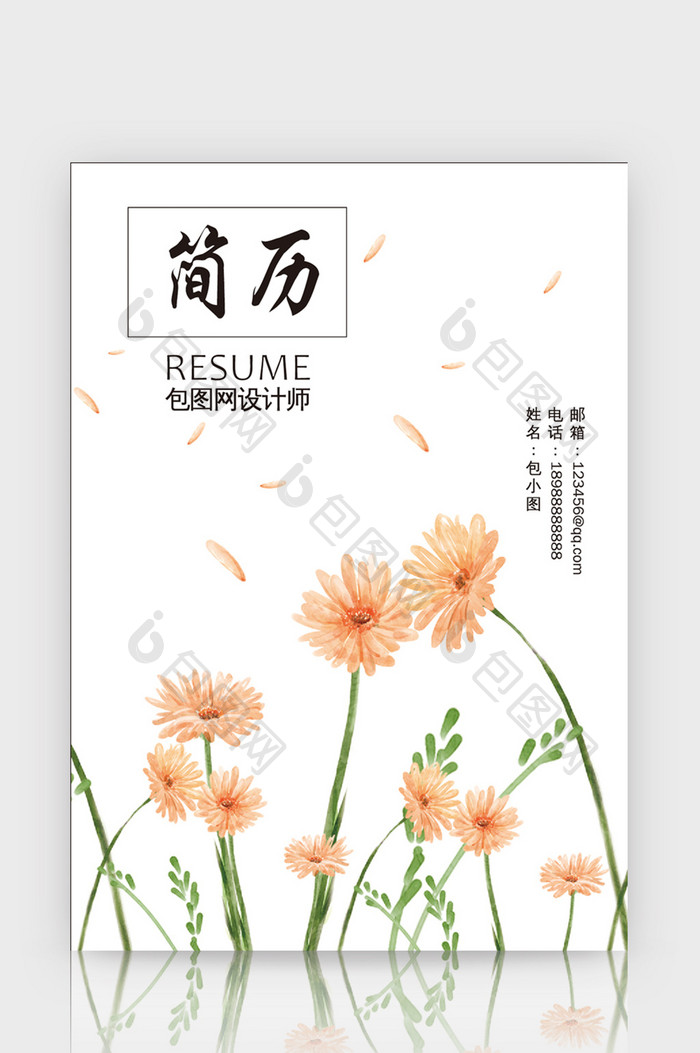 简洁花纹简历封面word模板