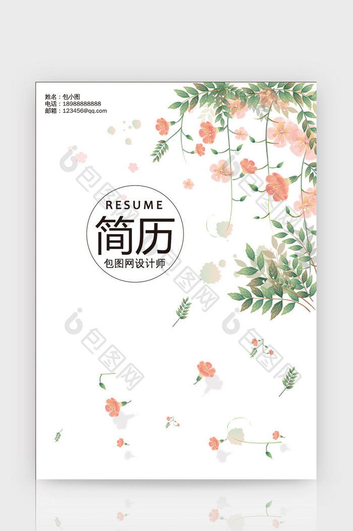 简洁求职简历封面word模板