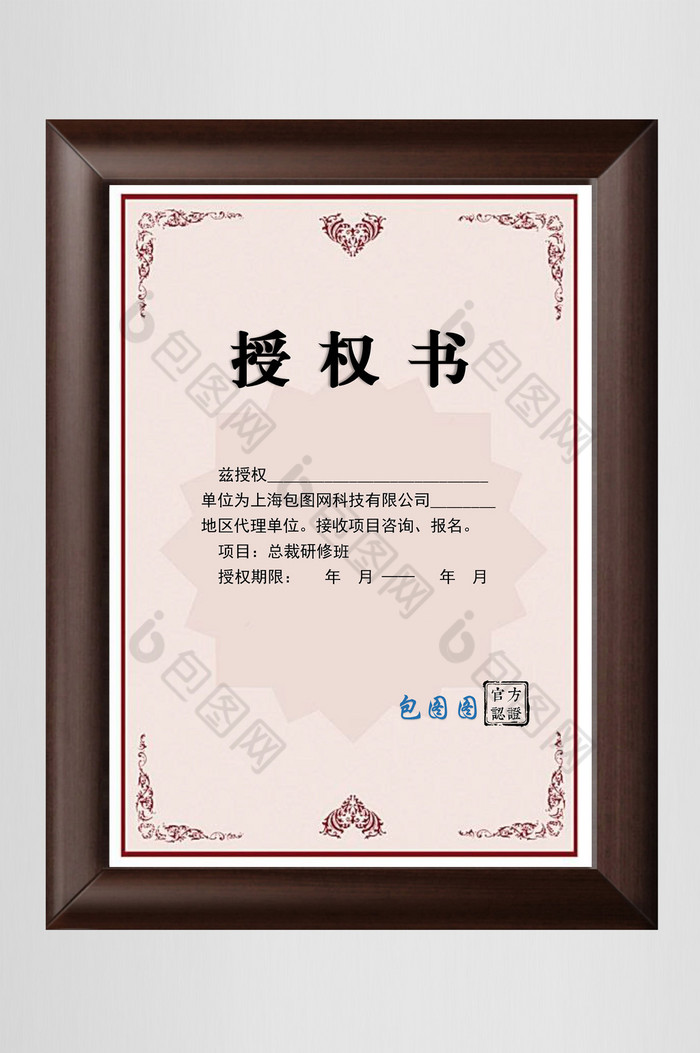 包图网提供精美好看的简约花纹授权书word模板素材免费下载,本次作品