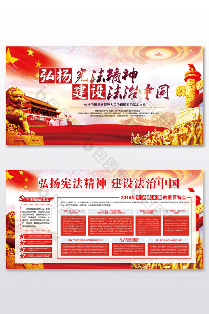 弘扬宪法精神 建设法治中国展板宣传