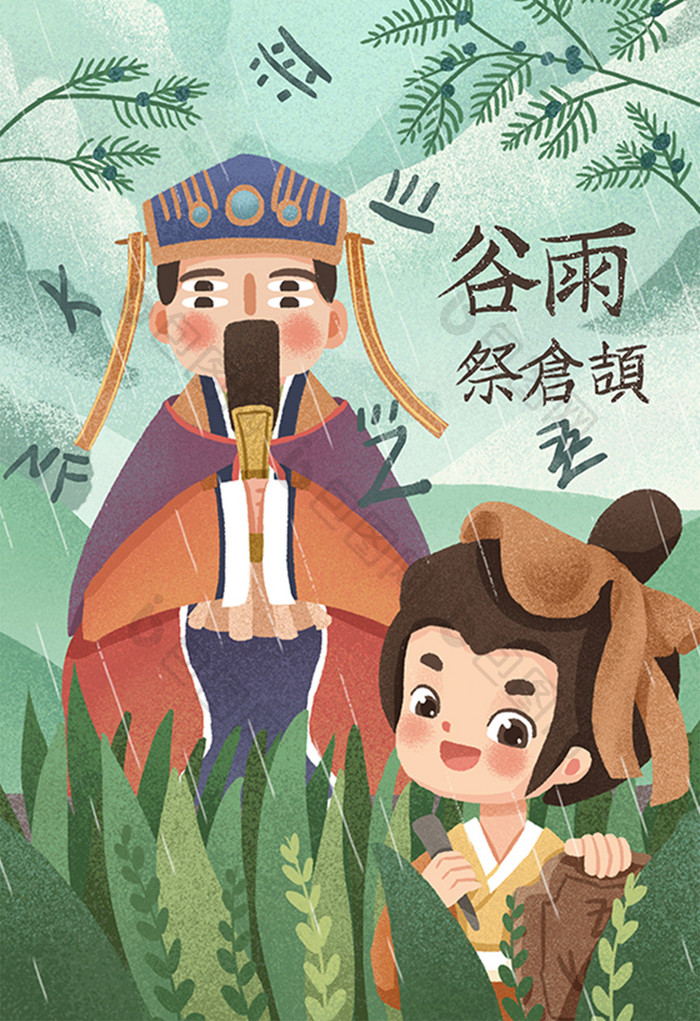 小清新春天节气谷雨中国风卡通手绘插画设计