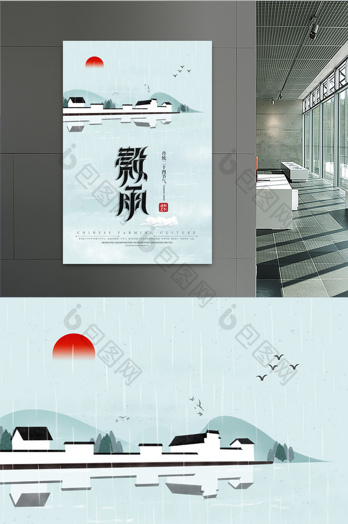 中国风二十四节气谷雨主题海报设计