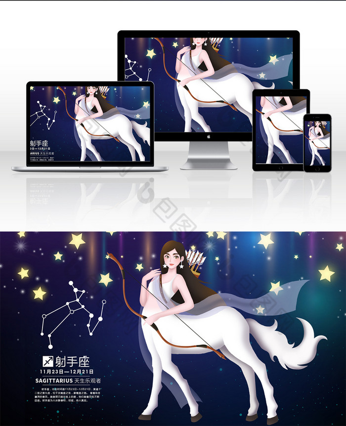 梦幻十二星座射手座插画