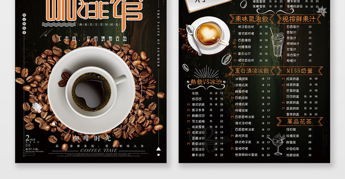 简约大气咖啡甜品菜单宣传页设计