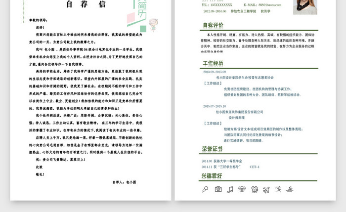 简约风格个人求职简历word多页简历模板