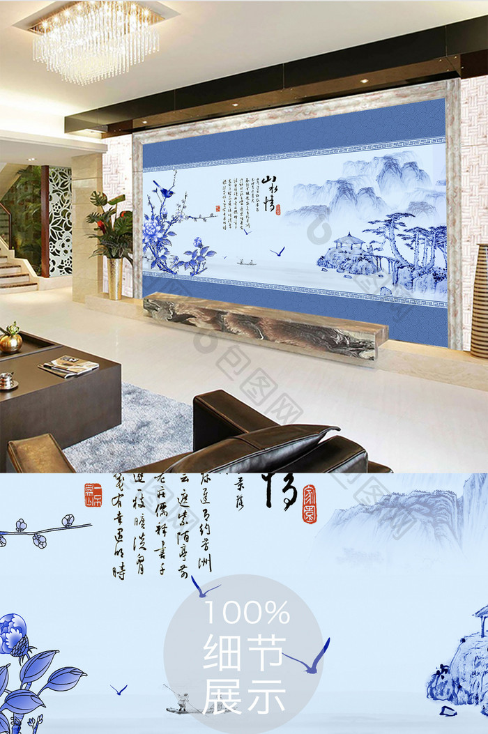 中国风水墨山水花鸟电视背景墙设计