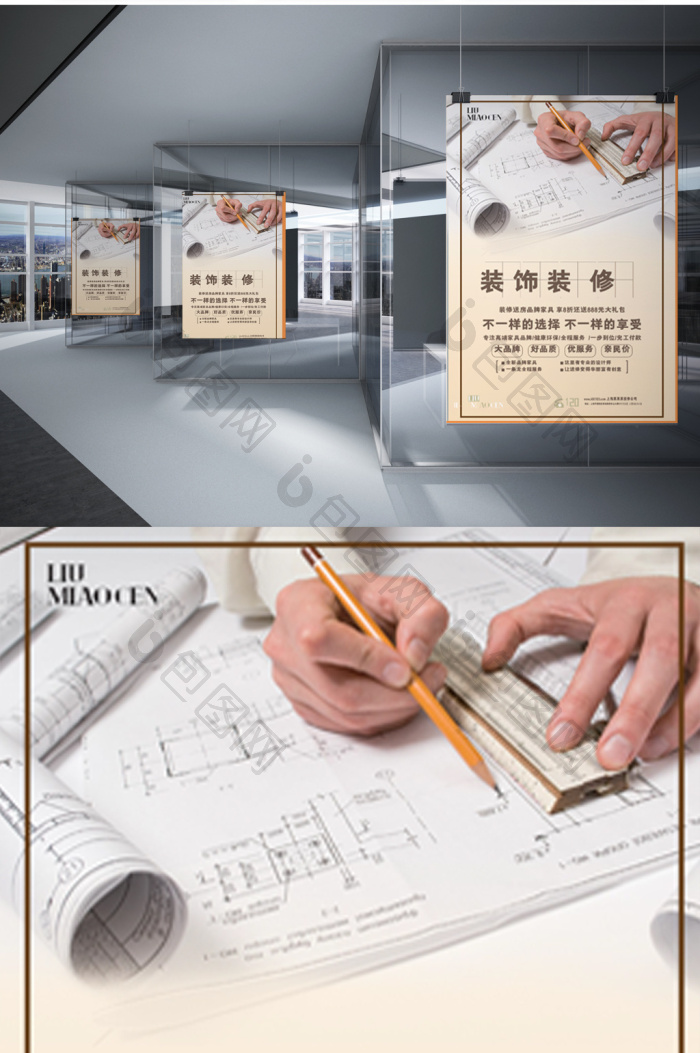 装饰装修办公Word模板海报下载-包图网