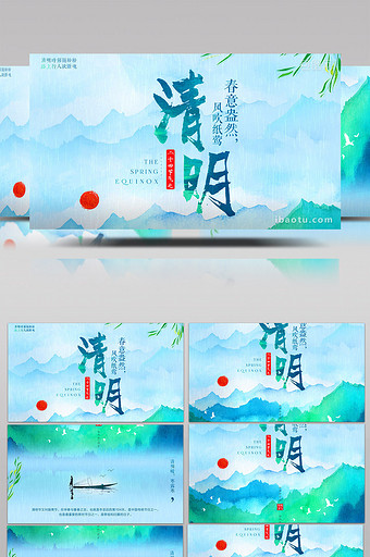 清新水墨清明节微信朋友圈视频AE模板图片