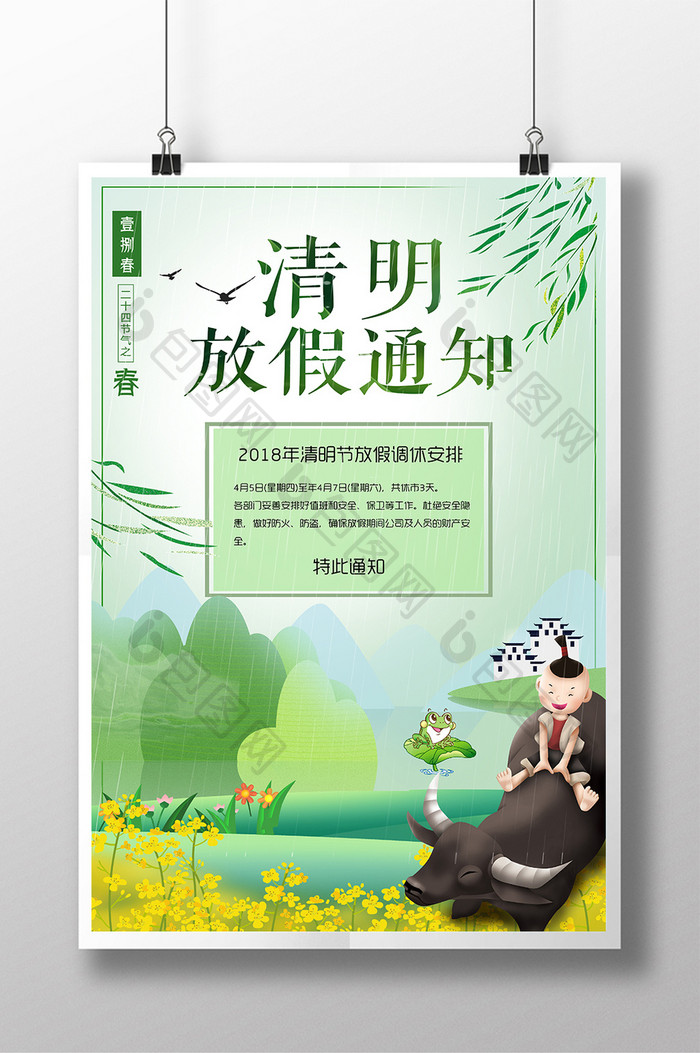 简约清新创意企业清明节放假通知海报