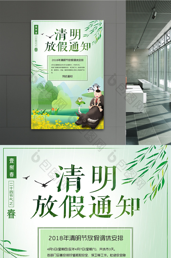 简约清新创意企业清明节放假通知海报