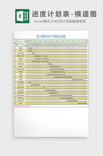 进度计划表-横道图excel模板图片