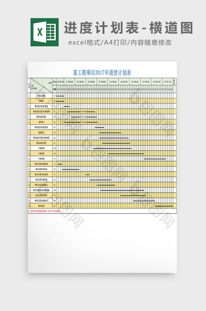 进度计划表横道图excel模板图片图片