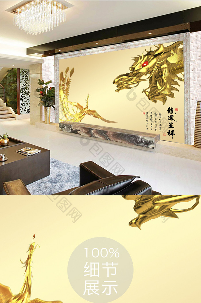 金色龙凤呈祥中国元素背景墙