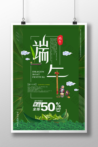 中国风端午节促销海报图片