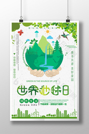 绿色创意世界地球日海报图片