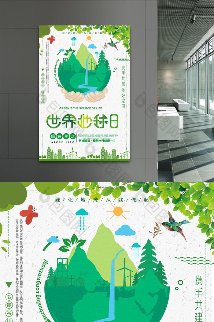 绿色创意世界地球日海报