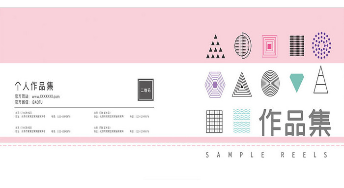 几何清新创意个人作品集画册封面设计