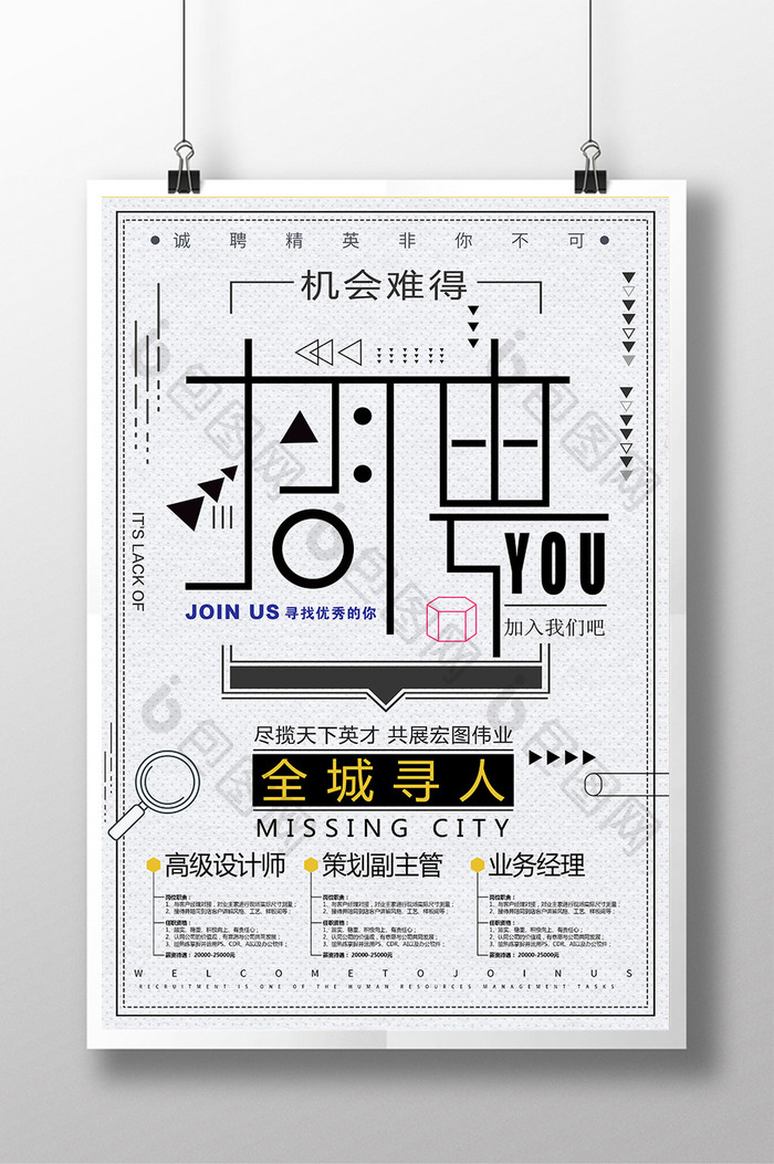 点线面创意文字招聘海报