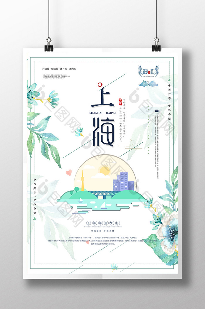 淡雅中国风旅游海报设计