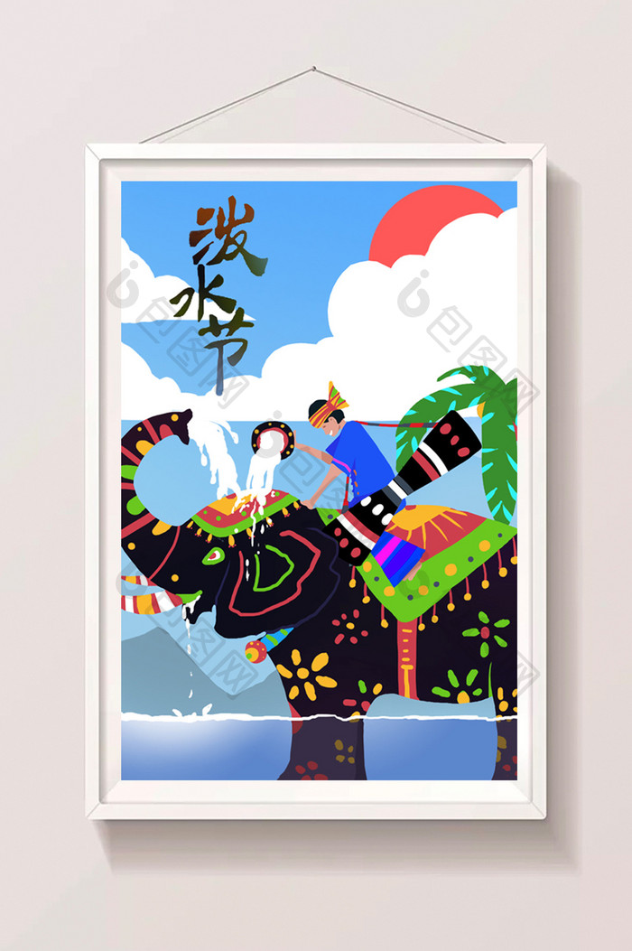 蓝色名族风傣族泼水节大象太阳白云插画