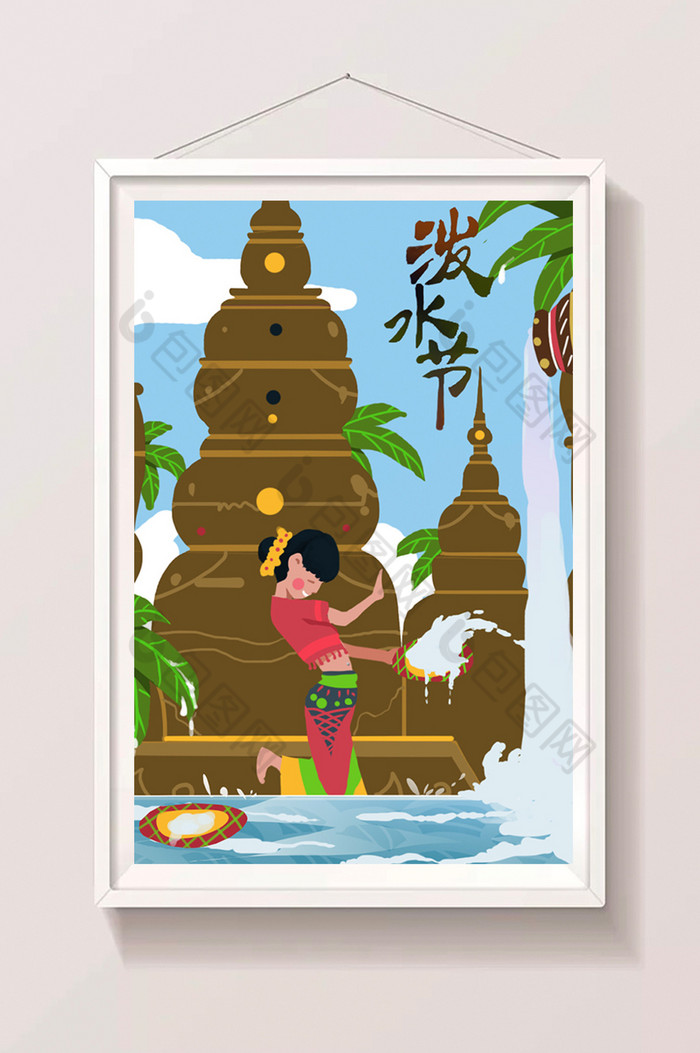 傣族泼水节墙绘图片