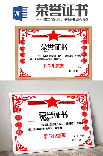 红色中国风奖状荣誉证书Word模板图片