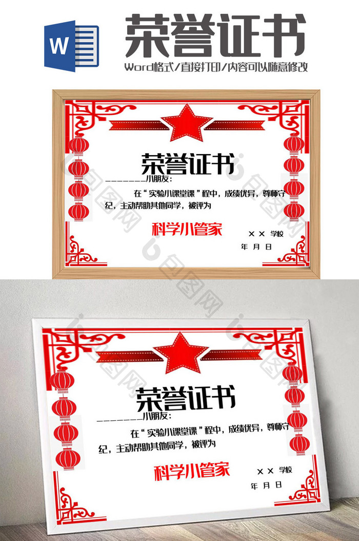红色中国风奖状荣誉证书Word模板