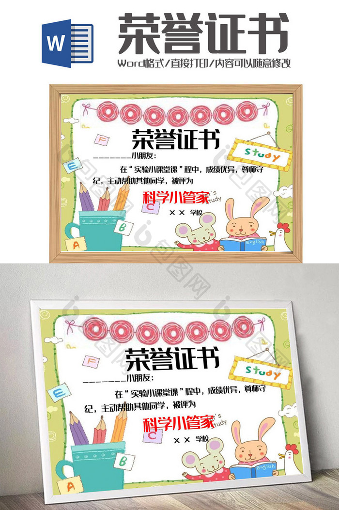 幼儿园卡通铅笔兔子卡通奖状荣誉证书