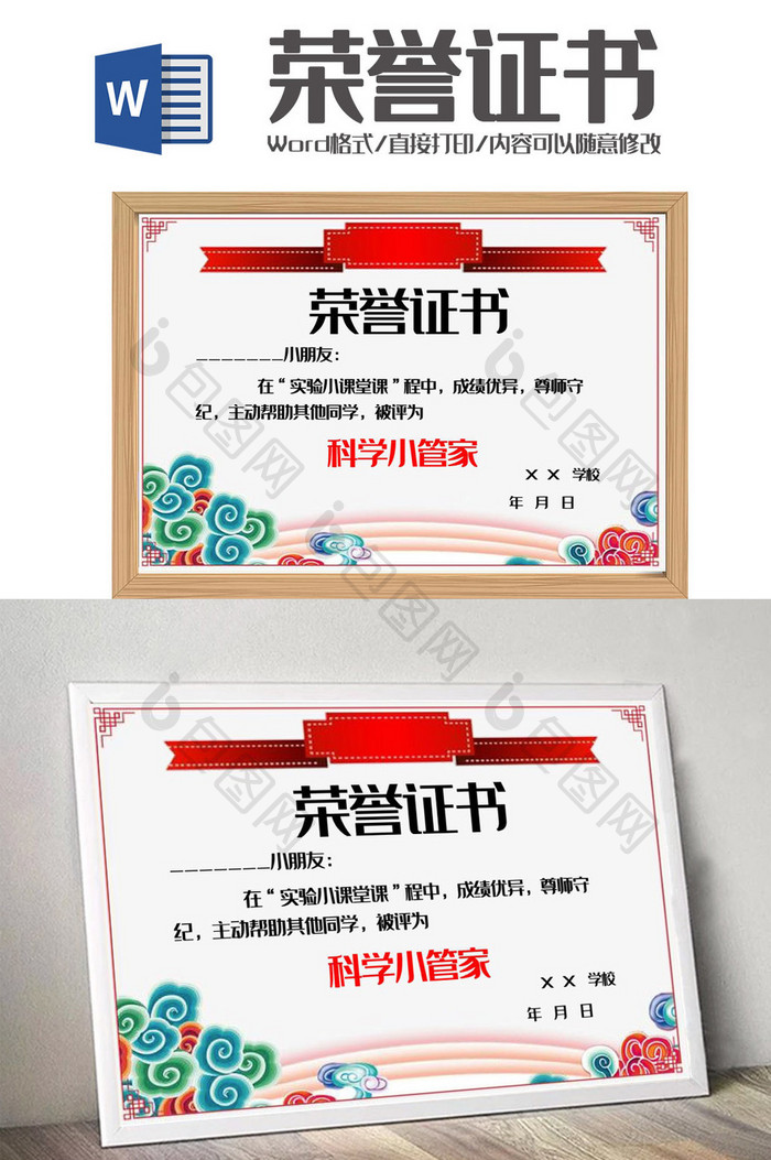 中国风海浪卡通奖状学生荣誉证书Word模