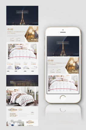 酒店风格羽绒被家居家纺淘宝手机端首页模板